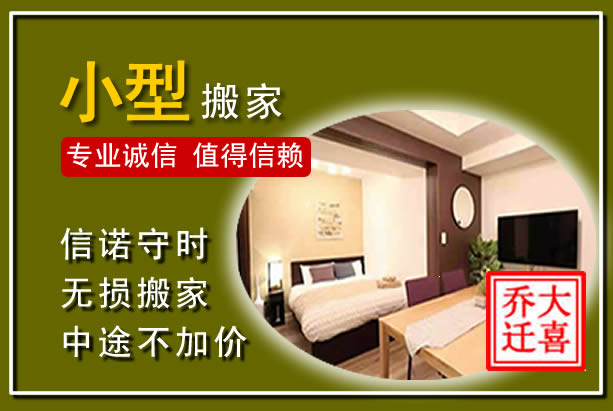 东宝小型搬家