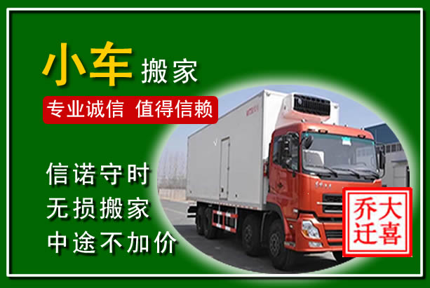 东宝物品搬运