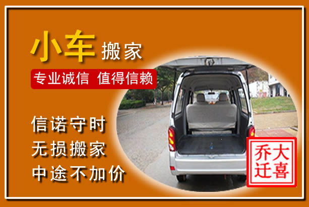 东宝个人搬家