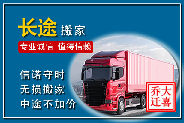 东宝异地长途搬家