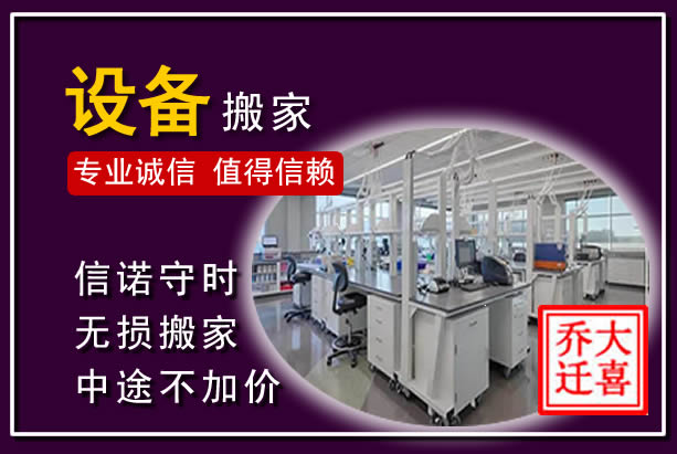 东宝仪器设备搬运