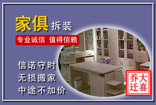东宝家俱拆装搬运